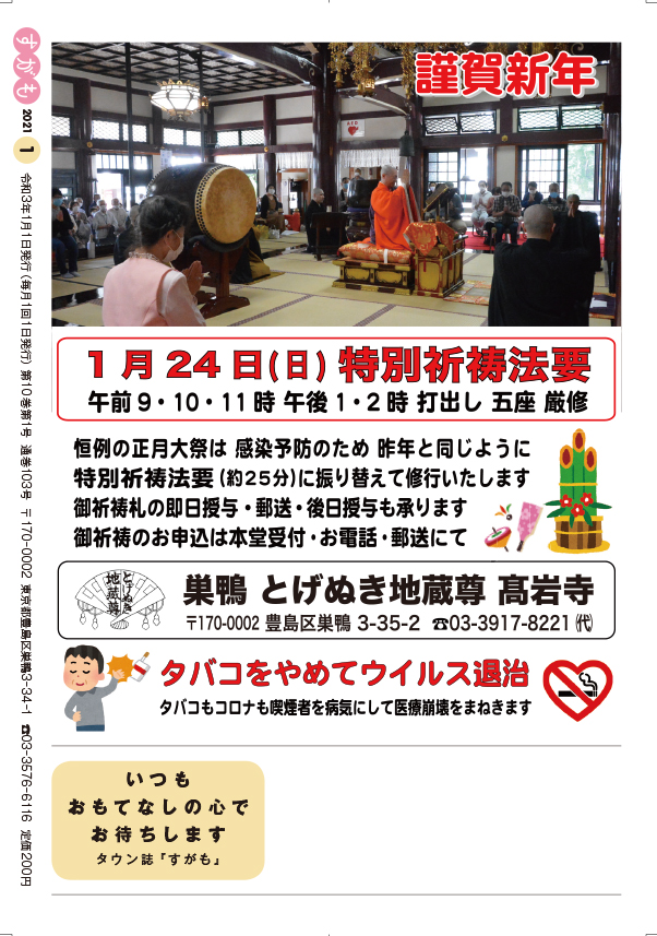 月刊すがも 2021年1月号　高岩寺