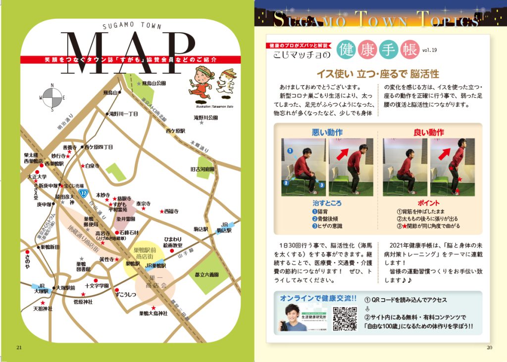 月刊すがも 2021年1月号　巣鴨Map No2