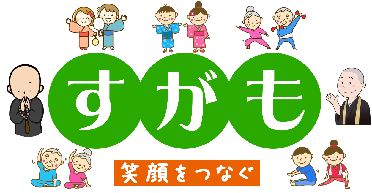 月刊 すがも