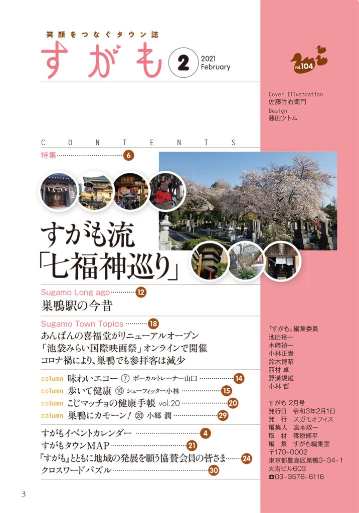 月刊すがも　2021年2月号　目次