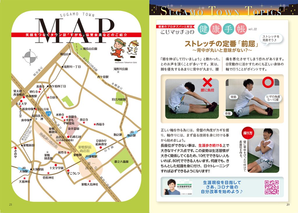 月刊すがも　4月号 Sugamo Town Map