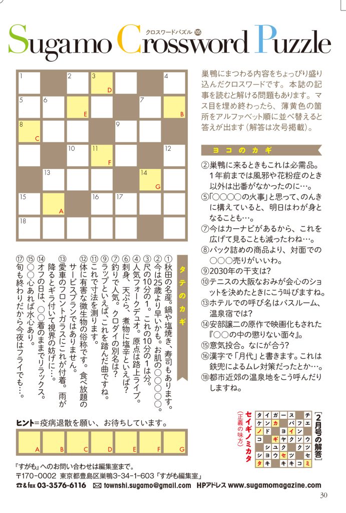 月刊すがも　2021年3月号  クロスワードパズル