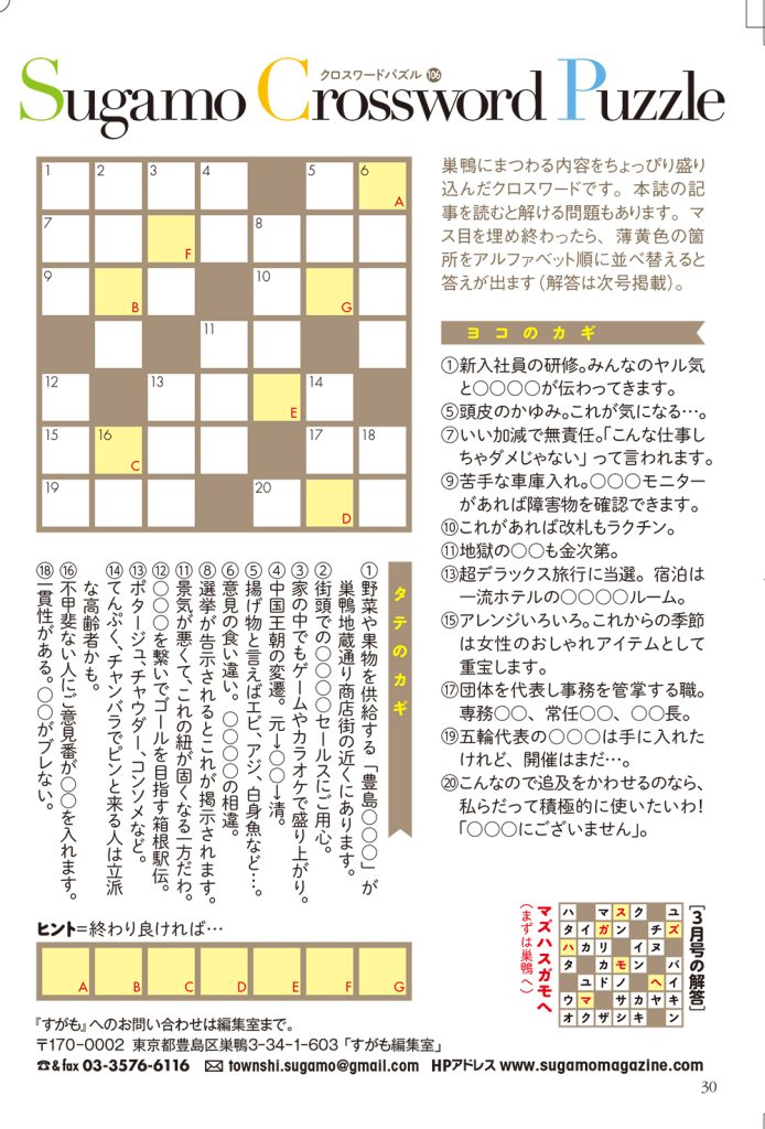 月刊すがも　4月号 クロスワードパズル