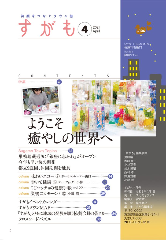 月刊すがも　4月号　目次