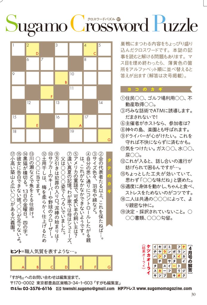 月刊すがも　5月号　クロスワードパズル