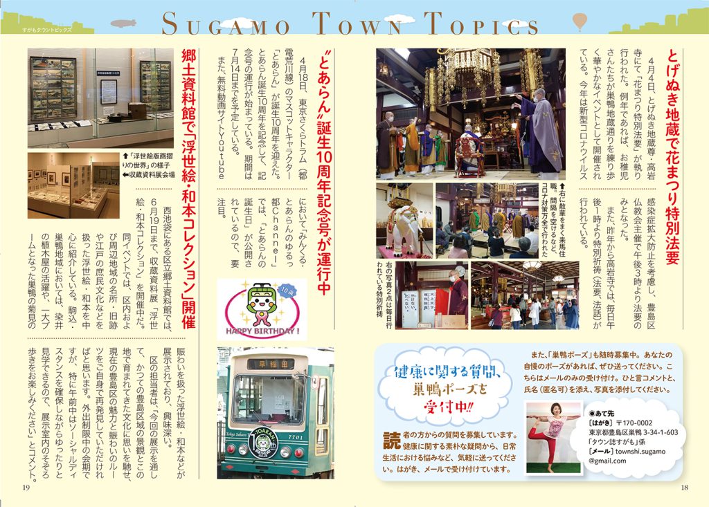 月刊すがも　5月号　Sugamo Town Topics