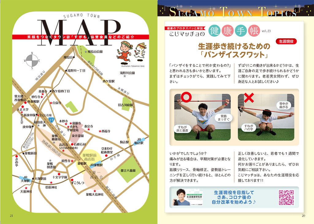 月刊すがも　5月号　Sugamo Town Map