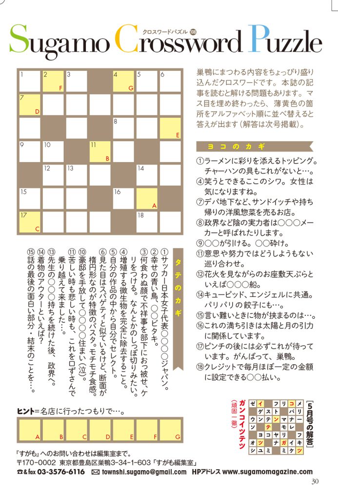 月刊すがも　６月号　クロスワードパズル