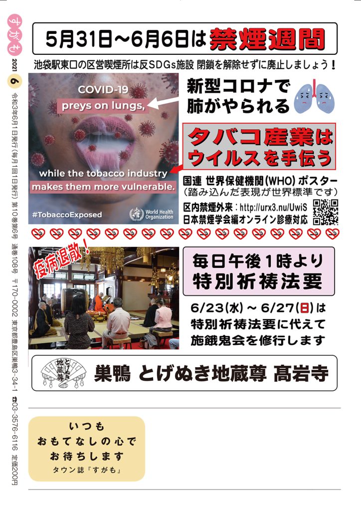 月刊すがも　６月号　巣鴨とげぬき地蔵高岩寺