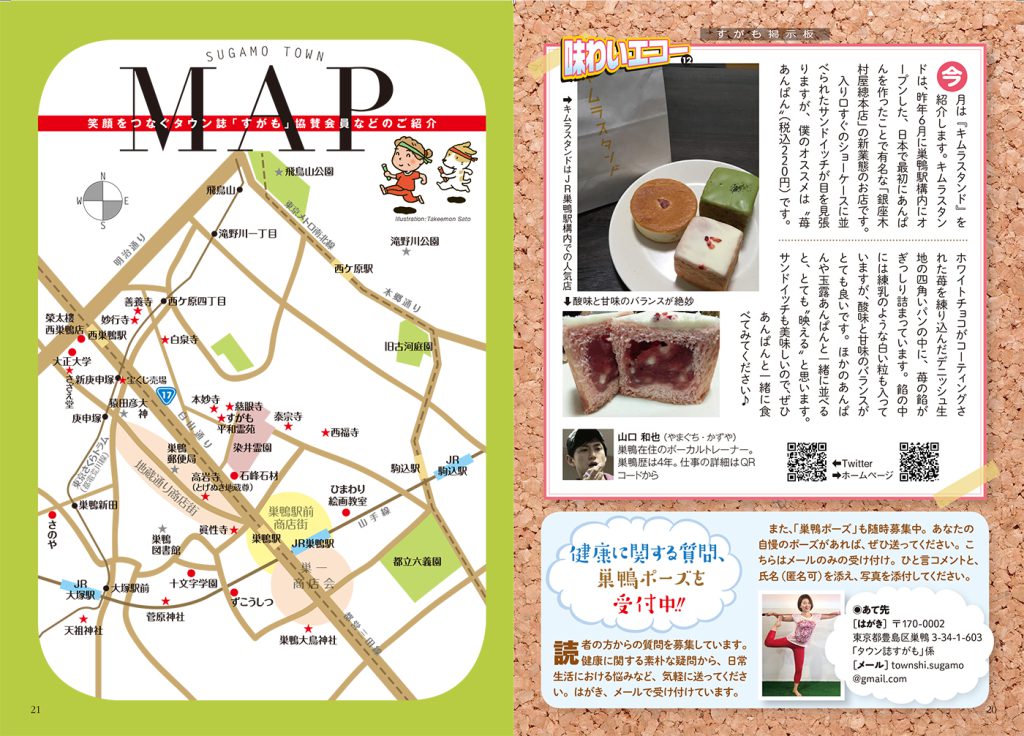 月刊すがも　7月号　巣鴨Map