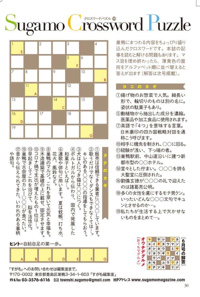 月刊すがも　7月号　クロスワードパズル