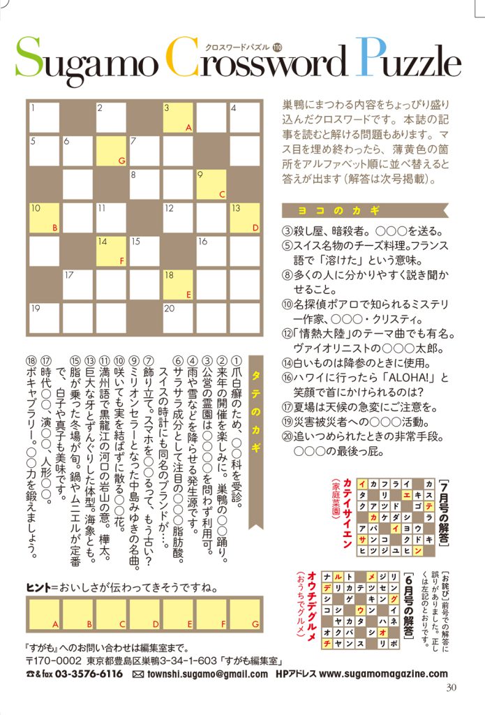 月刊すがも　7月号　クロスワードパズル