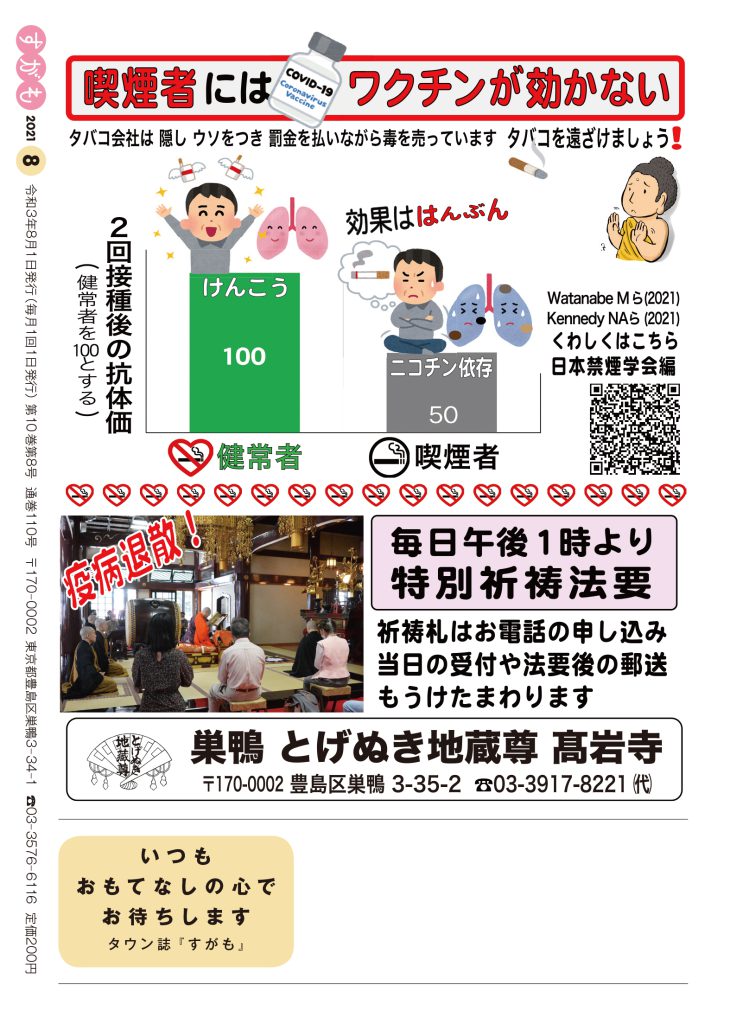 月刊すがも　7月号　巣鴨とげぬき地蔵高岩寺