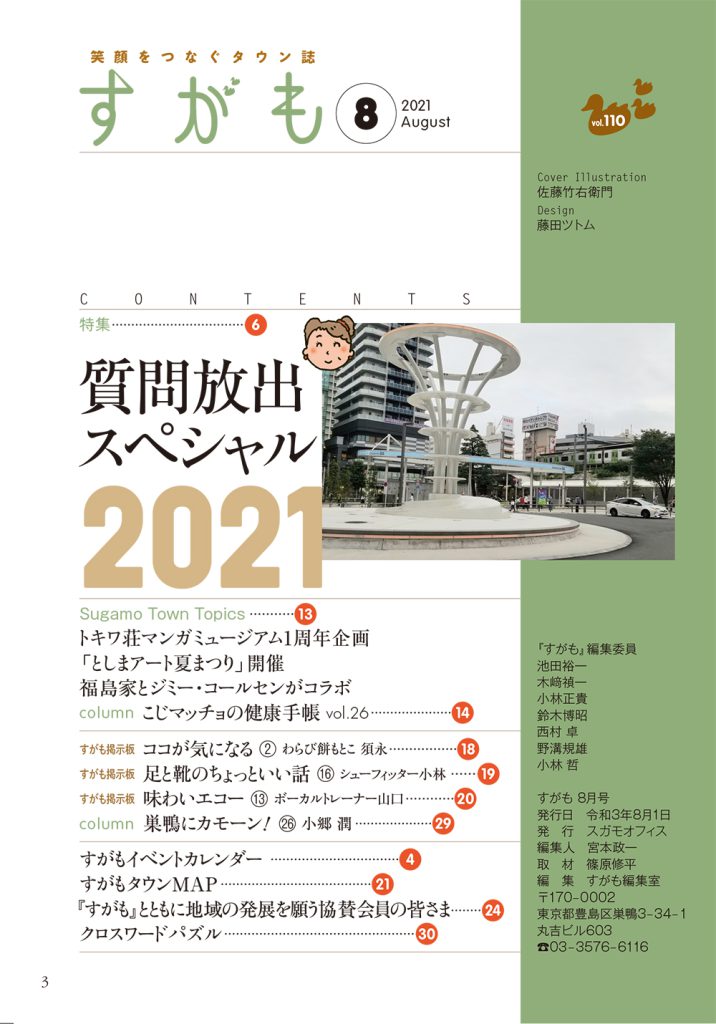 月刊すがも　7月号　目次