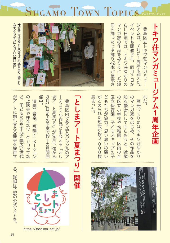 月刊すがも　7月号　Sugamo Town Topics