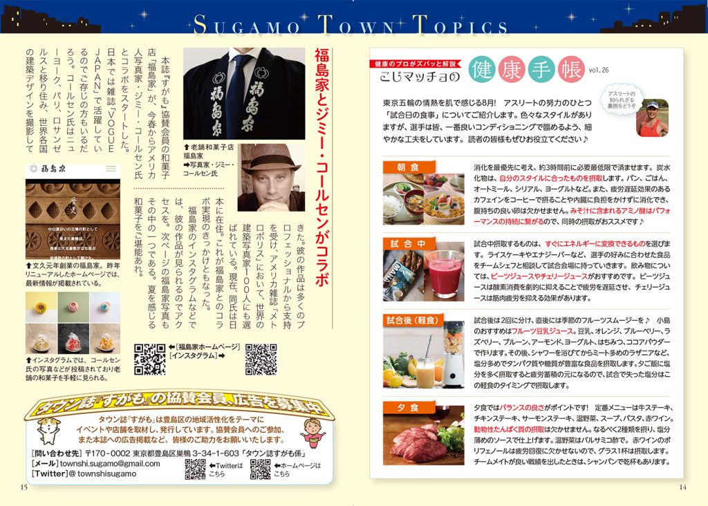 月刊すがも　7月号　Sugamo Town Topics