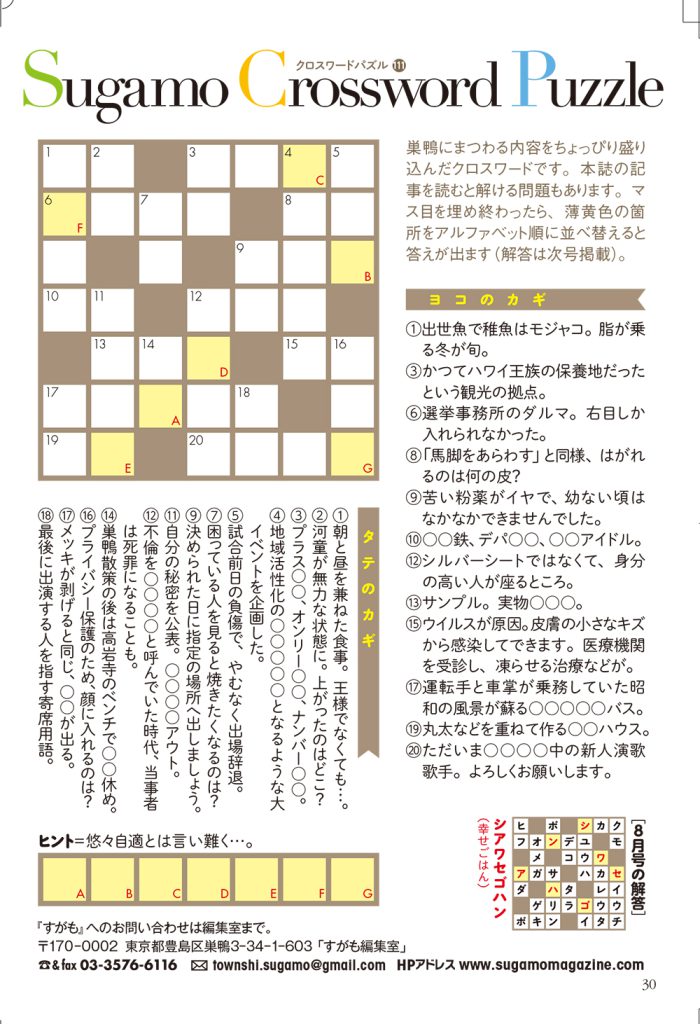 月刊すがも　9月号　クロスワードパズル