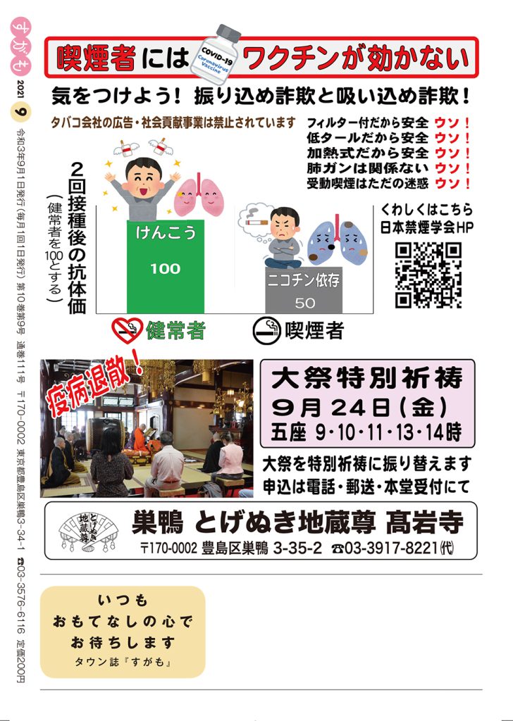 月刊すがも　9月号　巣鴨とげぬき地蔵高岩寺