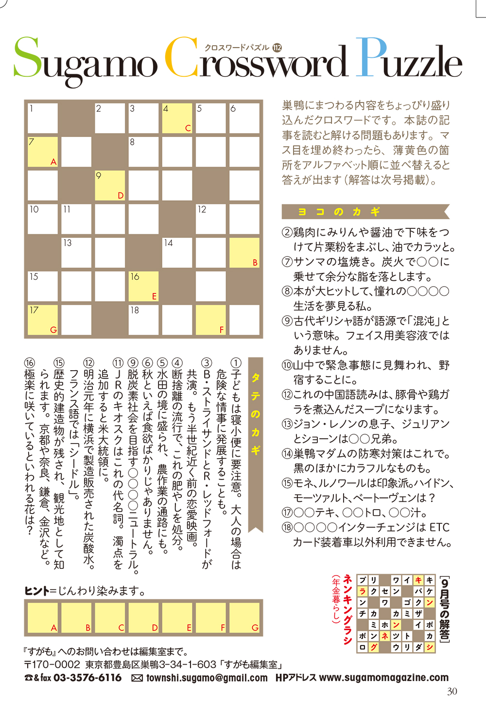 月刊すがも　10月号　クロスワードパズル