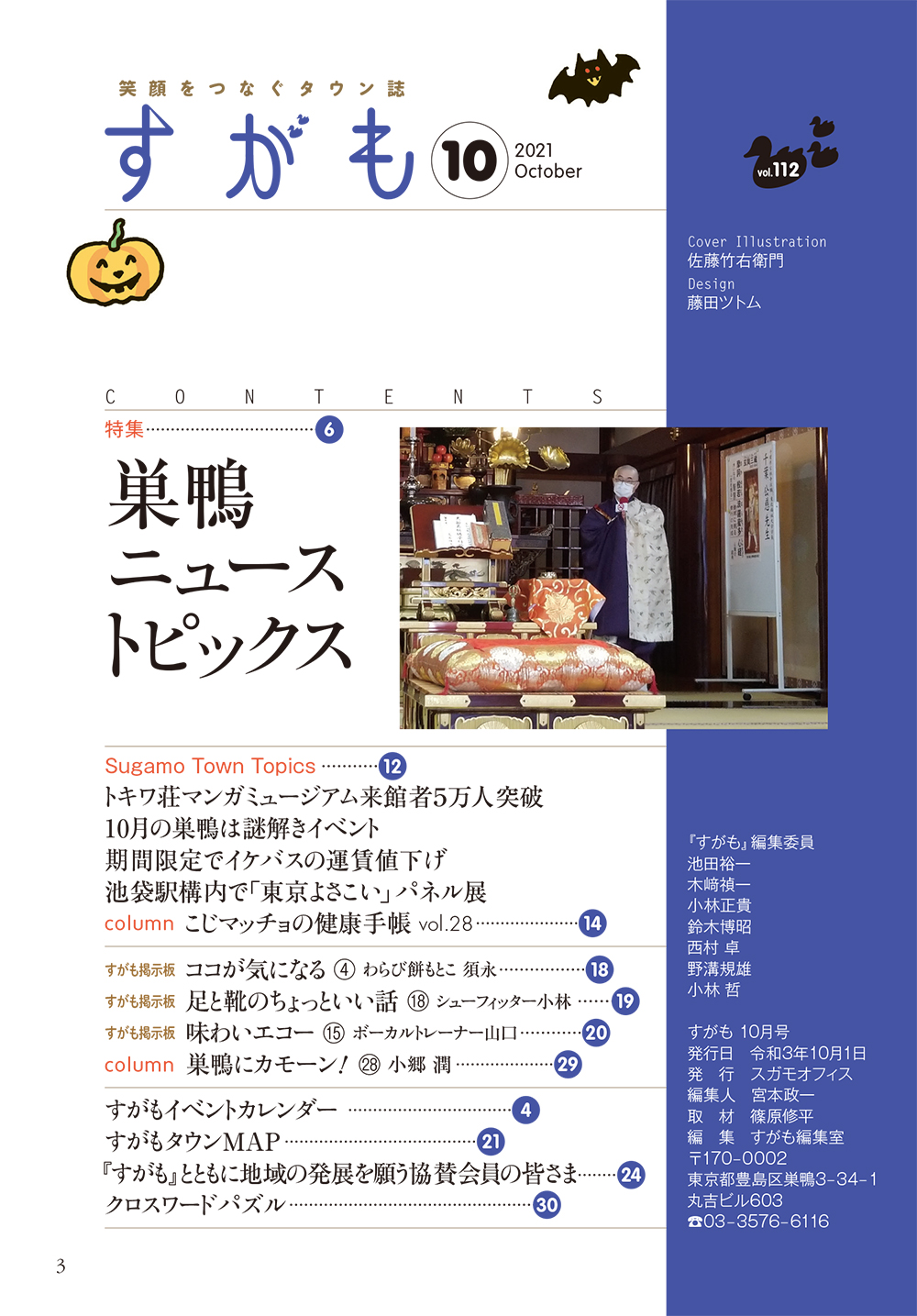 月刊すがも　10月号　目次