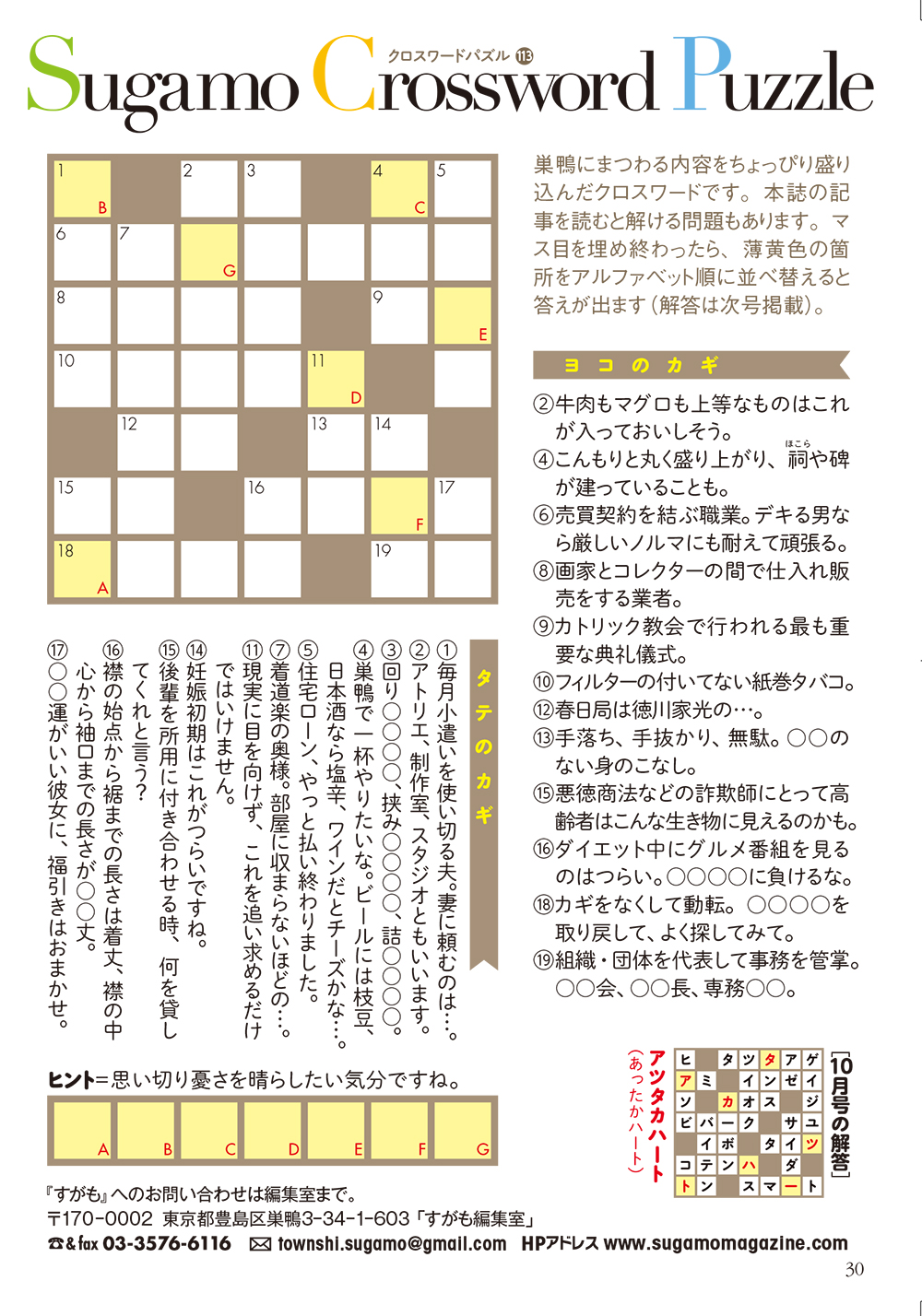 月刊すがも　11月号　クロスワードパズル