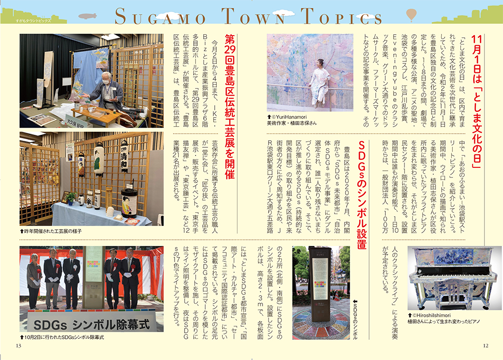 月刊すがも　11月号　Sugamo Town Topics