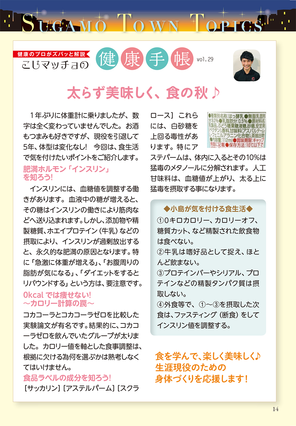 月刊すがも　11月号　Sugamo Town Topics