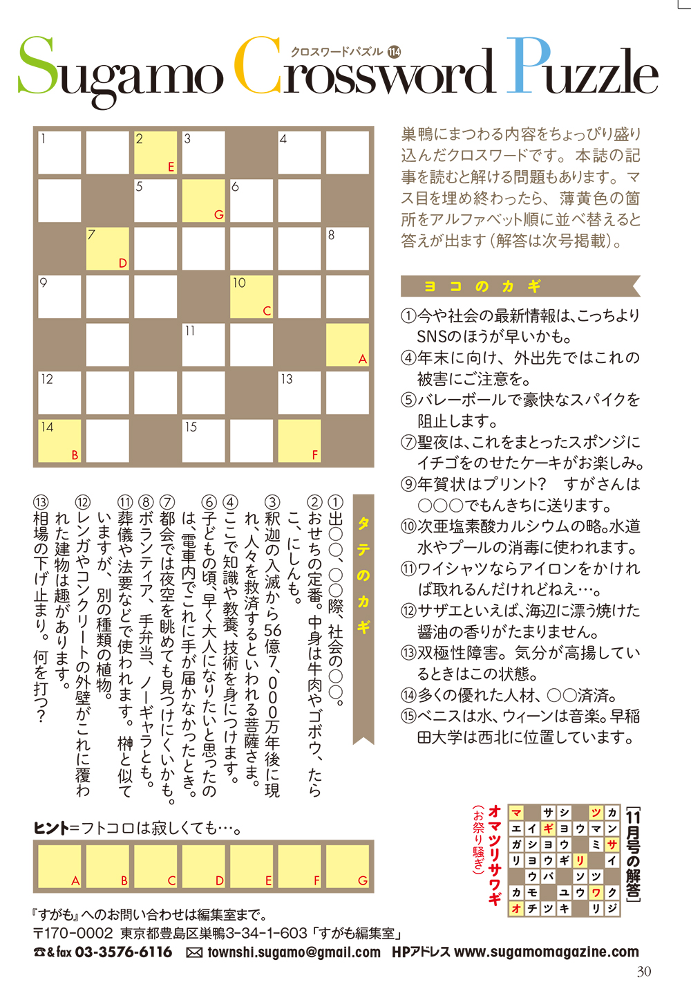 月刊すがも　12月号　クロスワードパズル