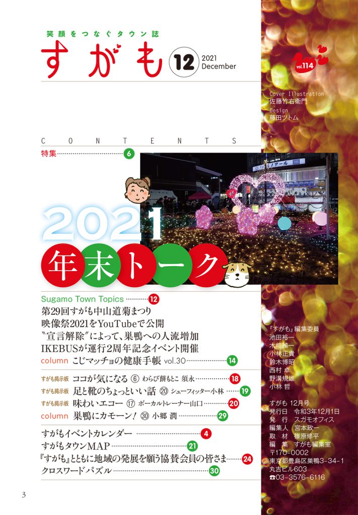 月刊すがも　12月号　目次