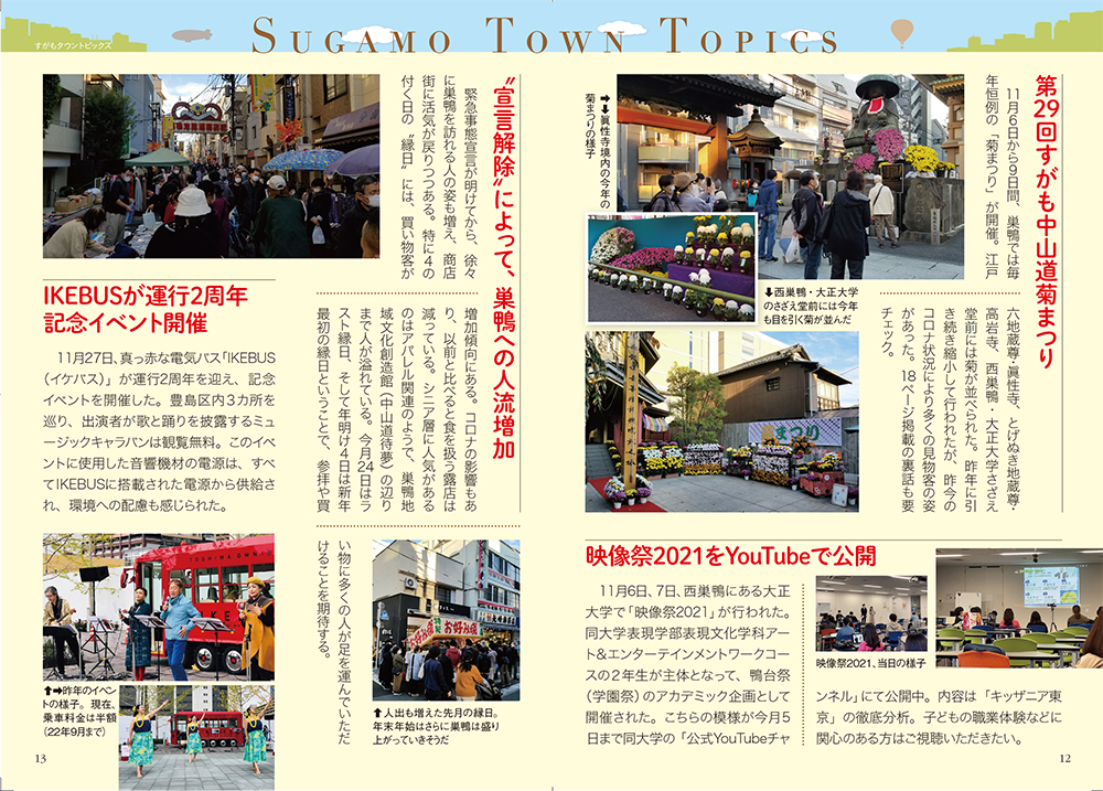 月刊すがも　12月号　Sugamo Town Topics