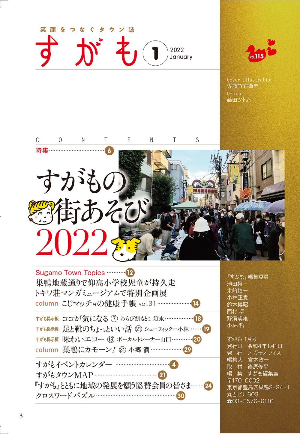 月刊すがも　2022年1月号　目次