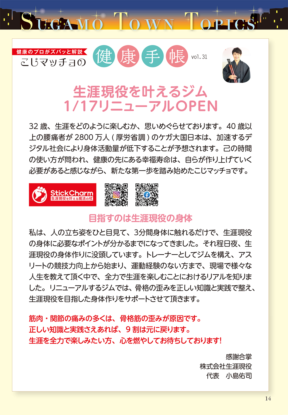 月刊すがも　2022年1月号　Sugamo Town Topics