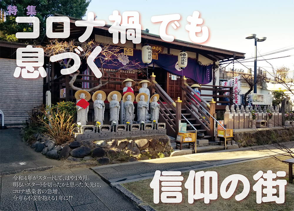 月刊すがも2022年2月号 