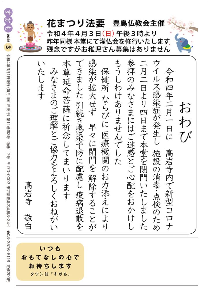 月刊すがも 3月号 おわび