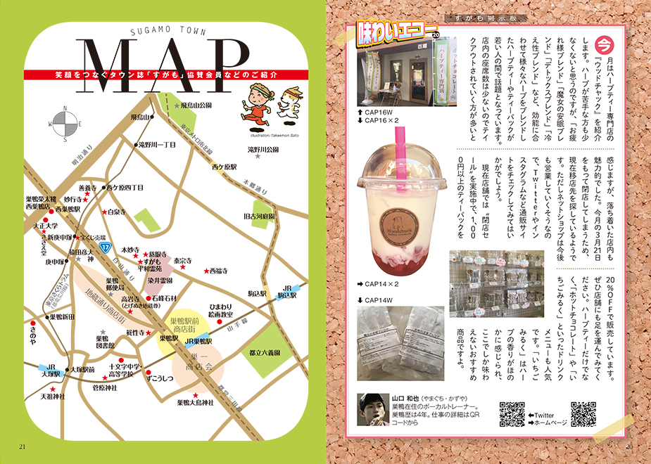 月刊すがも 3月号 Map