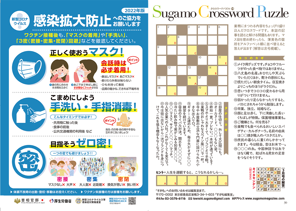 月刊すがも4月号 感染拡大防止