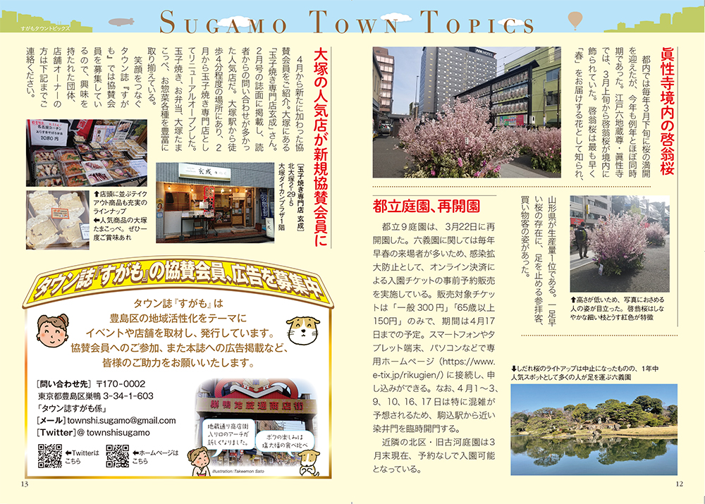 月刊すがも4月号 Sugamo Town Topics