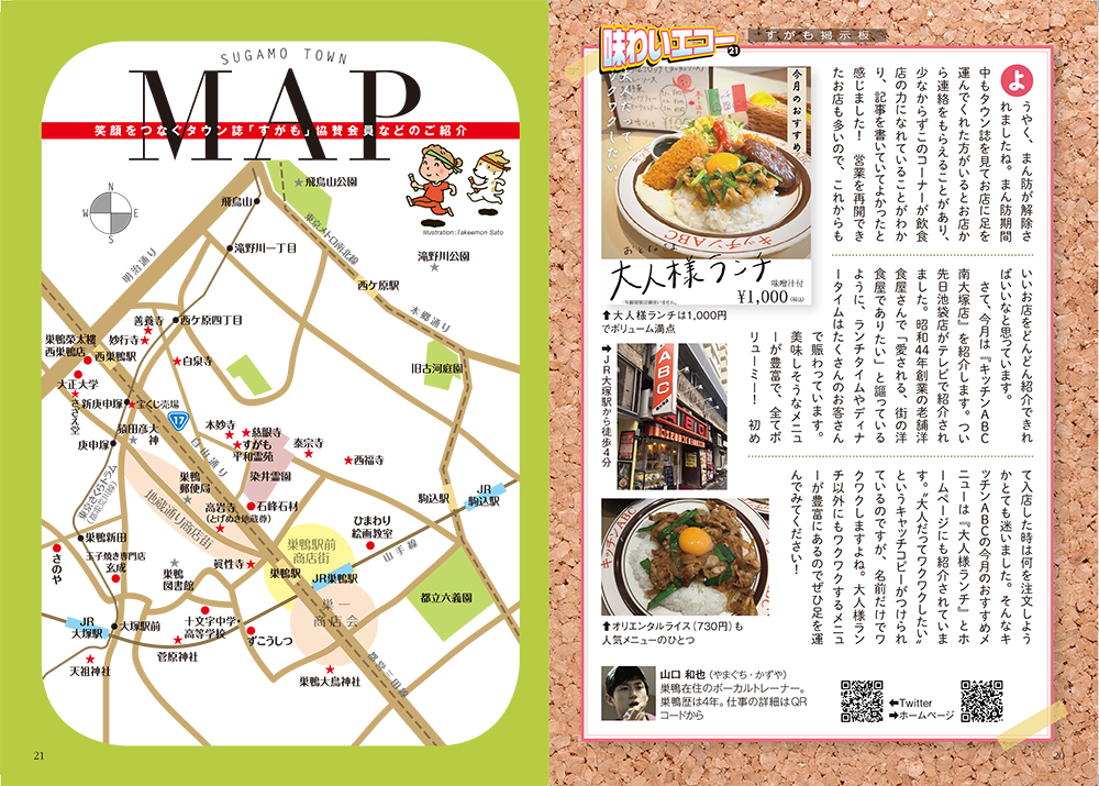 月刊すがも4月号 TownMap