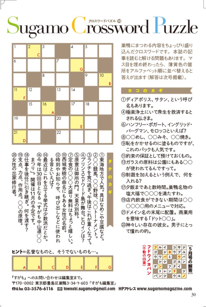 Sugamo Crossword Puzzle