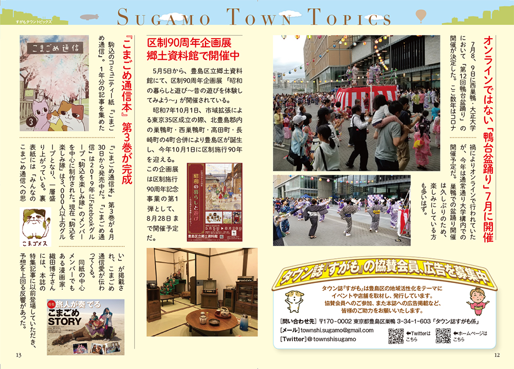 Sugamo Town Topics